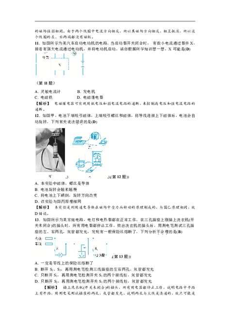 浙教版八年级科学下册 第1章 电与磁 单元自测题（含答案）-21世纪教育网