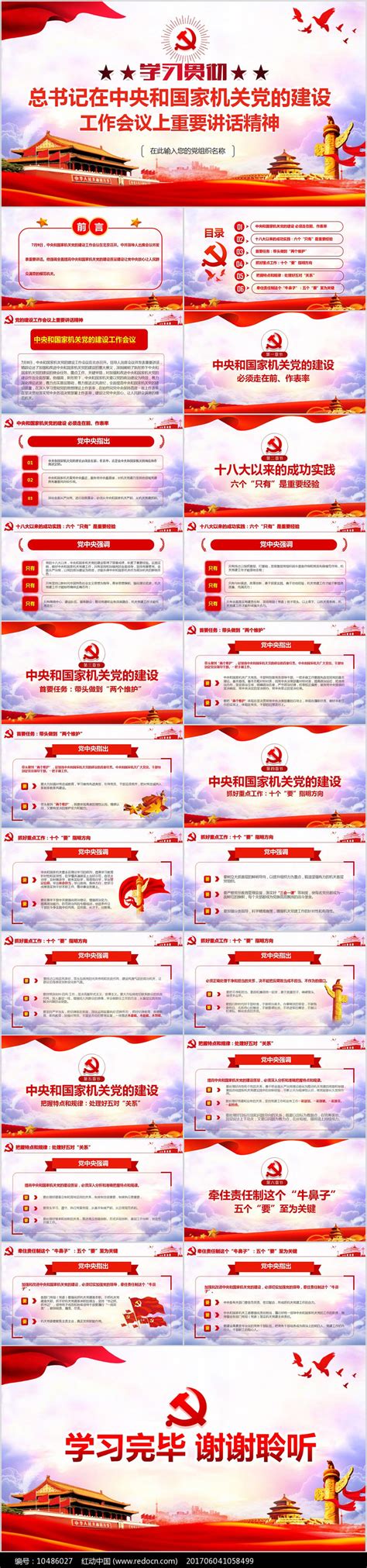 中央和国家机关党的建设工作会议ppt下载_红动中国