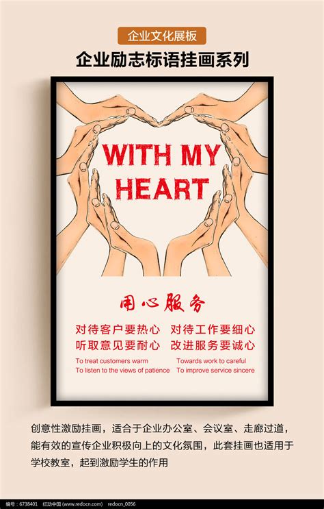 用心服务形象海报图片_用心服务形象海报设计素材_红动中国