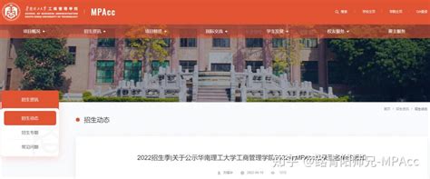 精进2024|华南理工大学工商管理学院2024年工业工程与管理推免复试考生须知