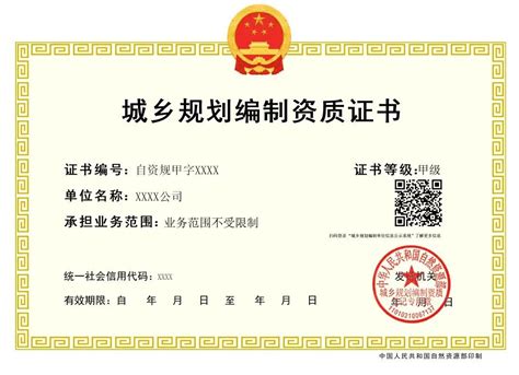 2022年城乡规划编制资质证书 - 河南省中纬测绘规划信息工程有限公司