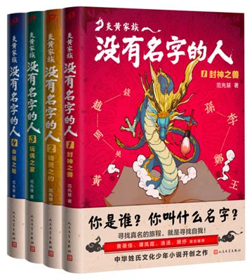 少年小说《炎黄家族》掀起中华姓氏文化扫盲热-书讯-精品图书-中国出版集团公司