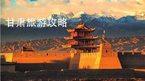 甘肃旅游景点大全排名-旅游官网