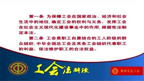 学习贯彻中华人民共和国工会法展板图片下载_红动中国