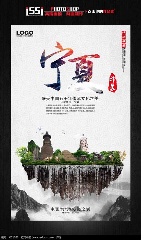 宁夏旅游设计图__海报设计_广告设计_设计图库_昵图网nipic.com