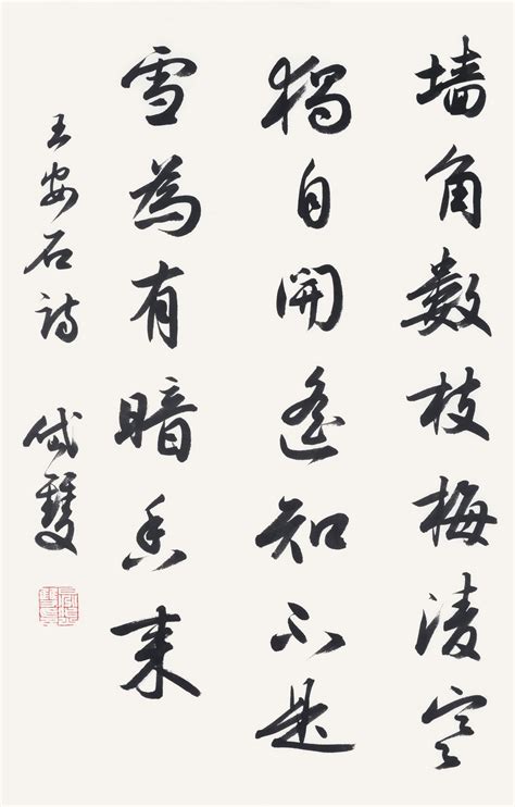 苏轼给王安石续诗，自以为精妙，结果却被贬到黄州看菊花