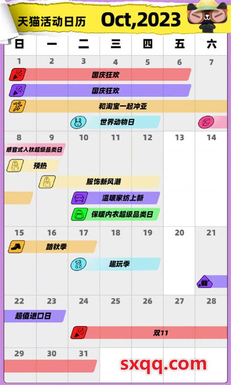 2023年淘宝10月活动日历(十月天猫活动时间节奏),天猫精选活动