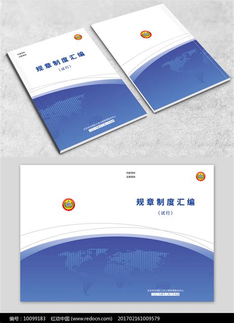 规章制度汇编封面图片下载_红动中国