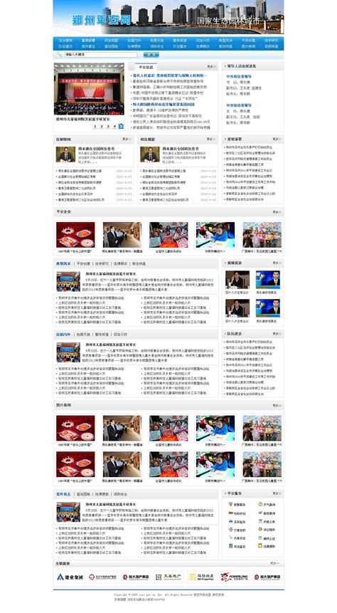 新密市平安网_网站案例_郑州网站建设 - 新速科技