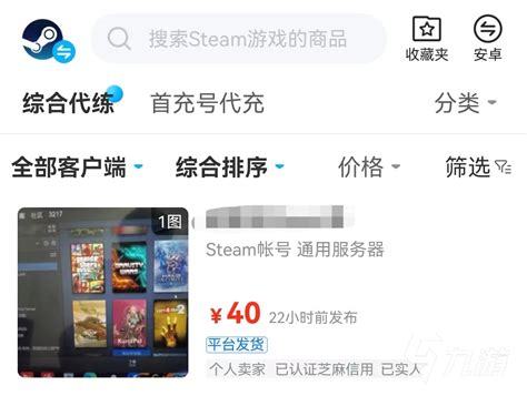 哪个平台可以买steam账号 实用的steam买号平台推荐_九游手机游戏