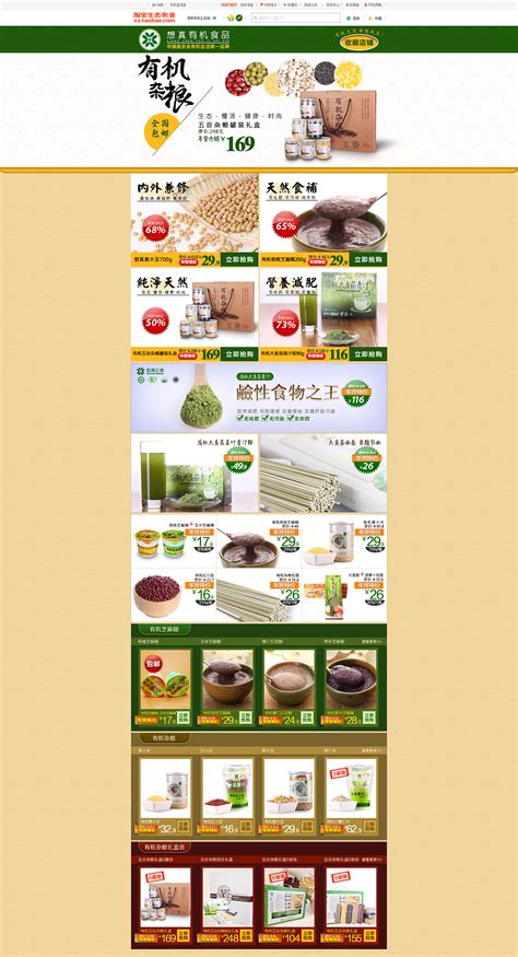 农产品店铺首页日常页面-电商_UI设计婷婷-站酷ZCOOL