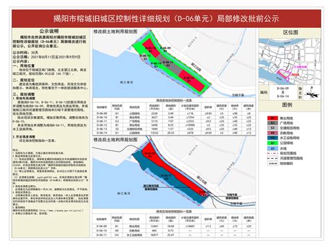 榕城区土地利用总体规划图（2010-2020年） - 揭阳市榕城区人民政府网