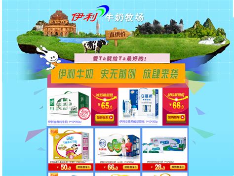 网页设计，伊利牛奶活动专场效果图，电商设计，宣传，平面设计_lanling_5857-站酷ZCOOL