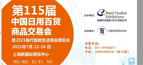 上海百货展|2023上海国际日用百货商品博览会CCF官网
