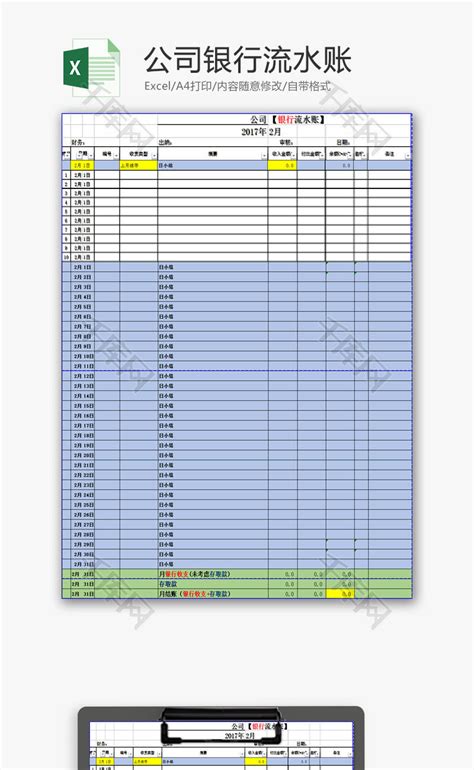 公司流水账Excel模板下载_熊猫办公