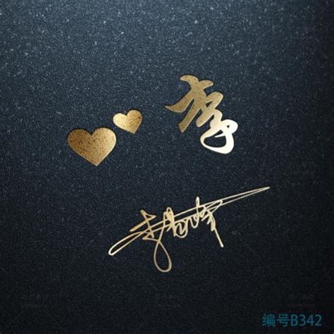 镀金字体签名头像制作，李、龙、刘加两个爱心-头像设计网