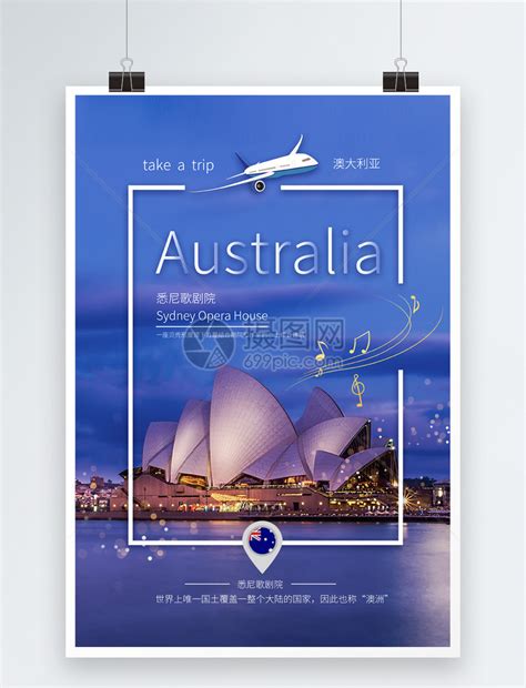 澳大利亚高端旅游海报模板素材-正版图片401264266-摄图网