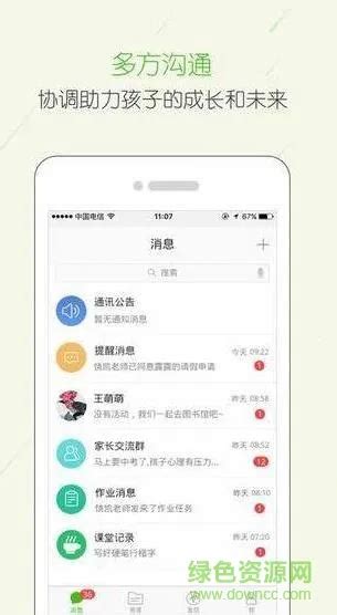 济南市槐荫教育云app v5.0.1 安卓版-手机版下载-教育学习-地理教师下载网