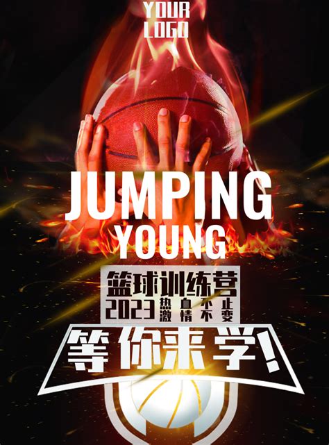 酷炫风篮球训练营海报/印刷海报-凡科快图