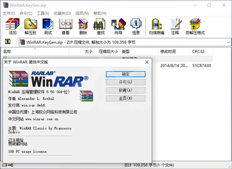 WinRAR 5.80破解版