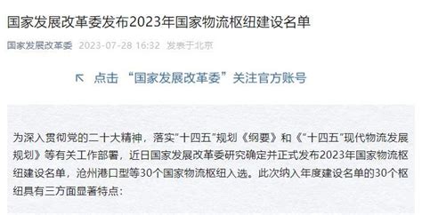 河北2个入选！国家发改委发布2023年国家物流枢纽建设名单凤凰网河北_凤凰网