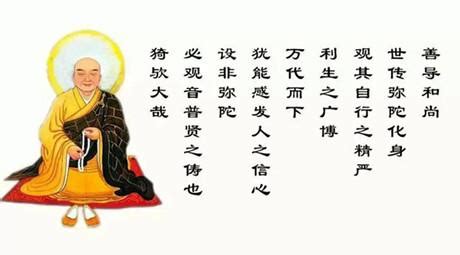 善导大师是中国净土宗开宗立教的祖师