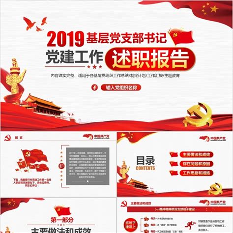 2021红色上半年党建工作总结PPT模板下载_红色PPT_熊猫办公
