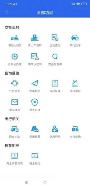 北京交警随手拍app下载-北京交警随手拍官方版v3.4.2 安卓版 - 极光下载站