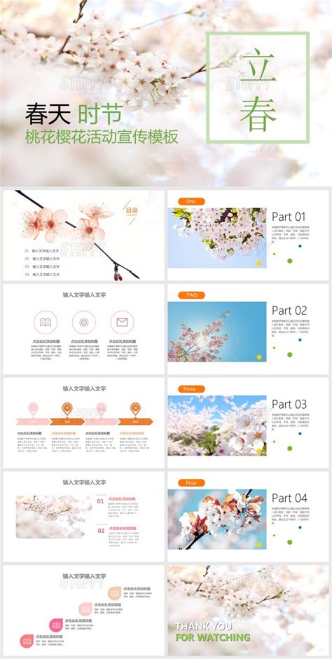 立春春天时节桃花樱花活动宣传PPT模板-515PPT