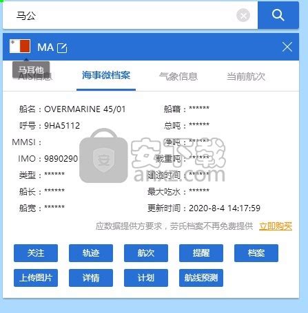 VMS—船舶远程监控管理系统 - 北京海兰信数据科技股份有限公司官方网站