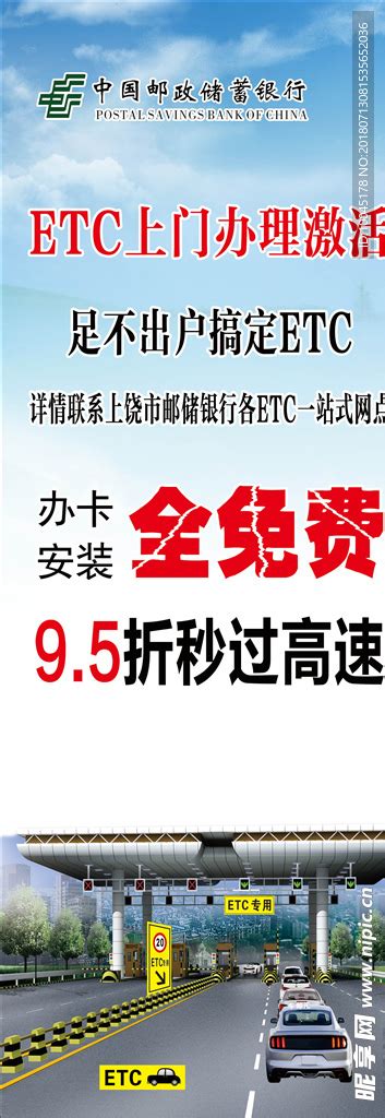 中国邮政储蓄银行X展架设计图__海报设计_广告设计_设计图库_昵图网nipic.com