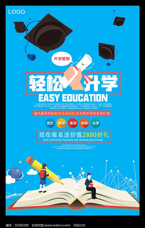 成人教育宣传海报图片_海报_编号10300209_红动中国