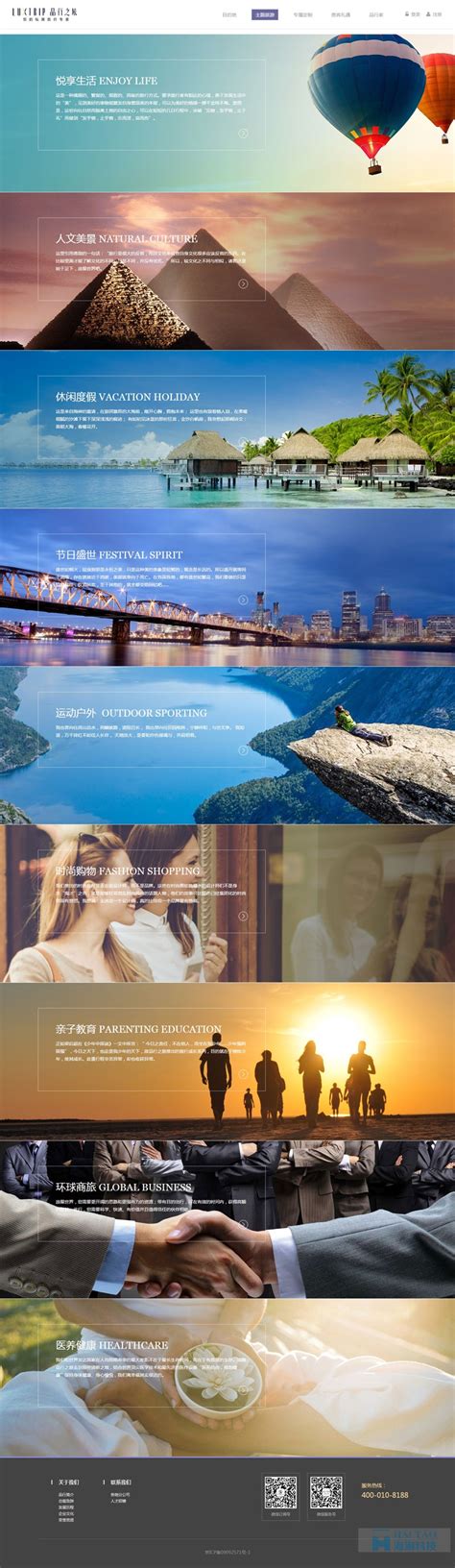 品行之旅旅游网站建设,上海旅游网站设计,旅游网站建设方案-海淘科技