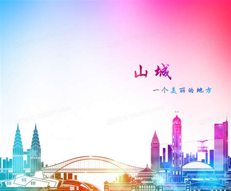 重庆旅游海报背景图片素材免费下载_熊猫办公
