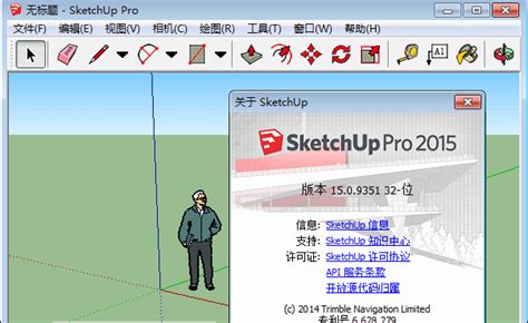 SketchUp草图大师2015_SketchUp草图大师2015软件截图-ZOL软件下载