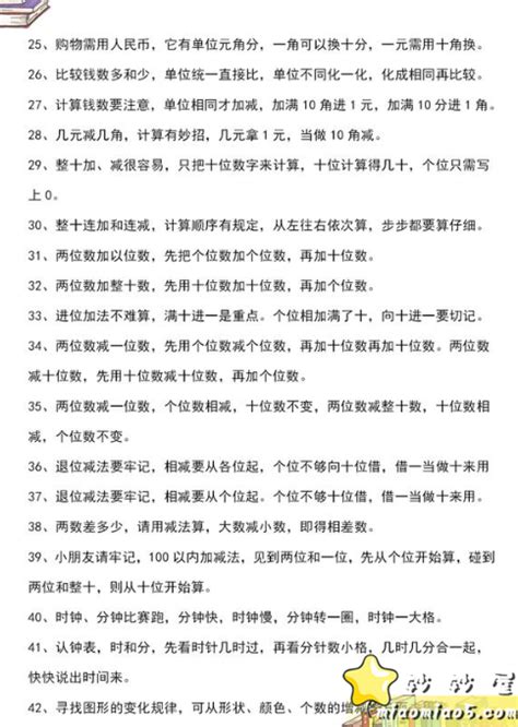 一年级数学（下册）重点知识梳理：含知识记忆口诀，方便孩子背诵-颜夕夕萌物馆_儿童早教一站就够了