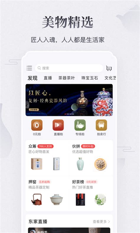 东家下载2021安卓最新版_手机app官方版免费安装下载_豌豆荚