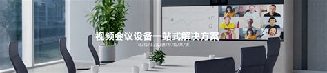 陇南市某县科学技术局视频会议系统建设-甘肃博奥视创信息科技有限公司