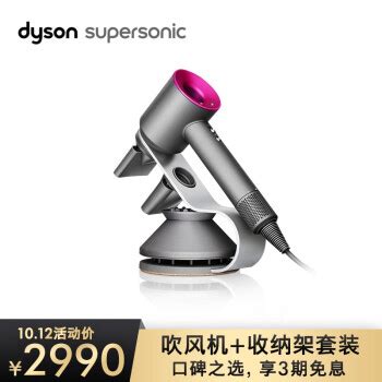 【戴森HD03】戴森(Dyson) 新一代吹风机 支架套装 Supersonic 电吹风 HD03 紫红色+定制支架（含吹风机X1，定制支架 ...