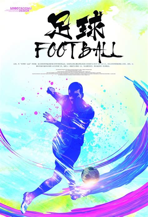 足球体育运动精神宣传标语口号展板图片__编号10375595_红动中国