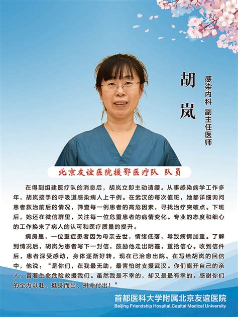 胡岚 2020岗位服务之星 -北京友谊医院