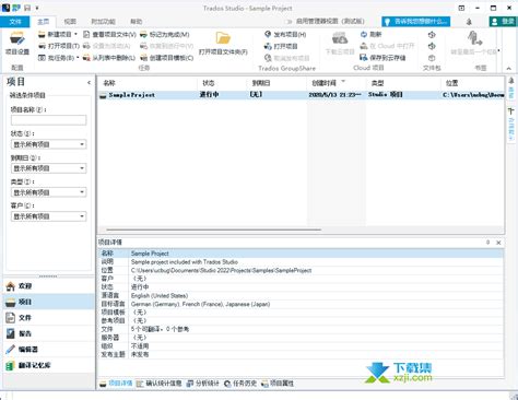 SDL Trados Studio破解版(软件本地化工具)v17.1.6中文免费版-下载集
