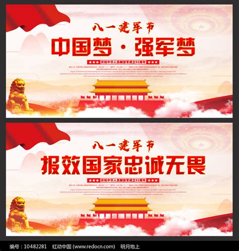 中国梦宣传标语展板图片素材_党建学习图片_展板图片_第5张_红动中国