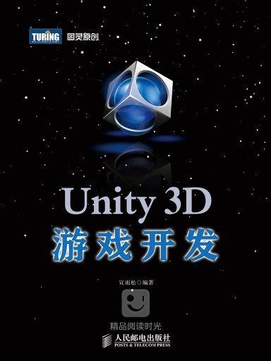 Unity 3D游戏开发 - 搜狗百科