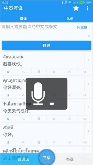 中泰互译免费翻译软件-中泰互译语音翻译免费官方版app2024(暂未上线)