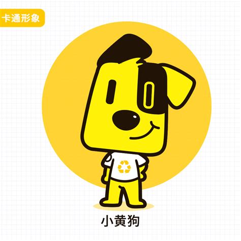 小黄狗卡通形象设计|平面|IP形象|Touch496 - 原创作品 - 站酷 (ZCOOL)