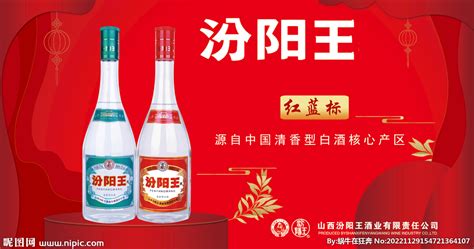 汾阳王酒图片设计图__海报设计_广告设计_设计图库_昵图网nipic.com