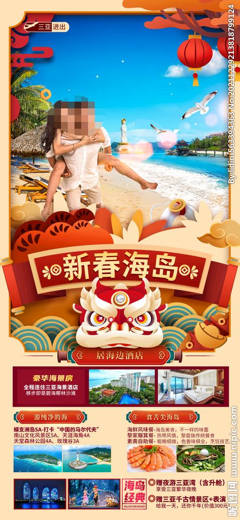 新年海南三亚旅游海报设计图__海报设计_广告设计_设计图库_昵图网nipic.com