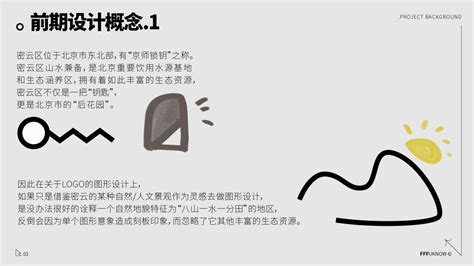 北京密云区LOGO概念设计-古田路9号-品牌创意/版权保护平台