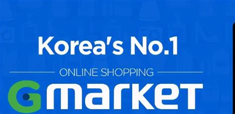 韩国Gmarket官网中文版：海淘韩国商品的最佳选择-出海哥